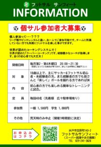 22 3 10 個サル開催のお知らせ 茨城県水戸市のフットサルレンタルピッチ サンフィート